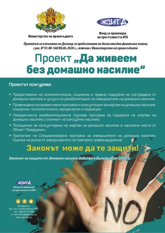 ИГА прави втори Информационен ден срещу домашното насилие